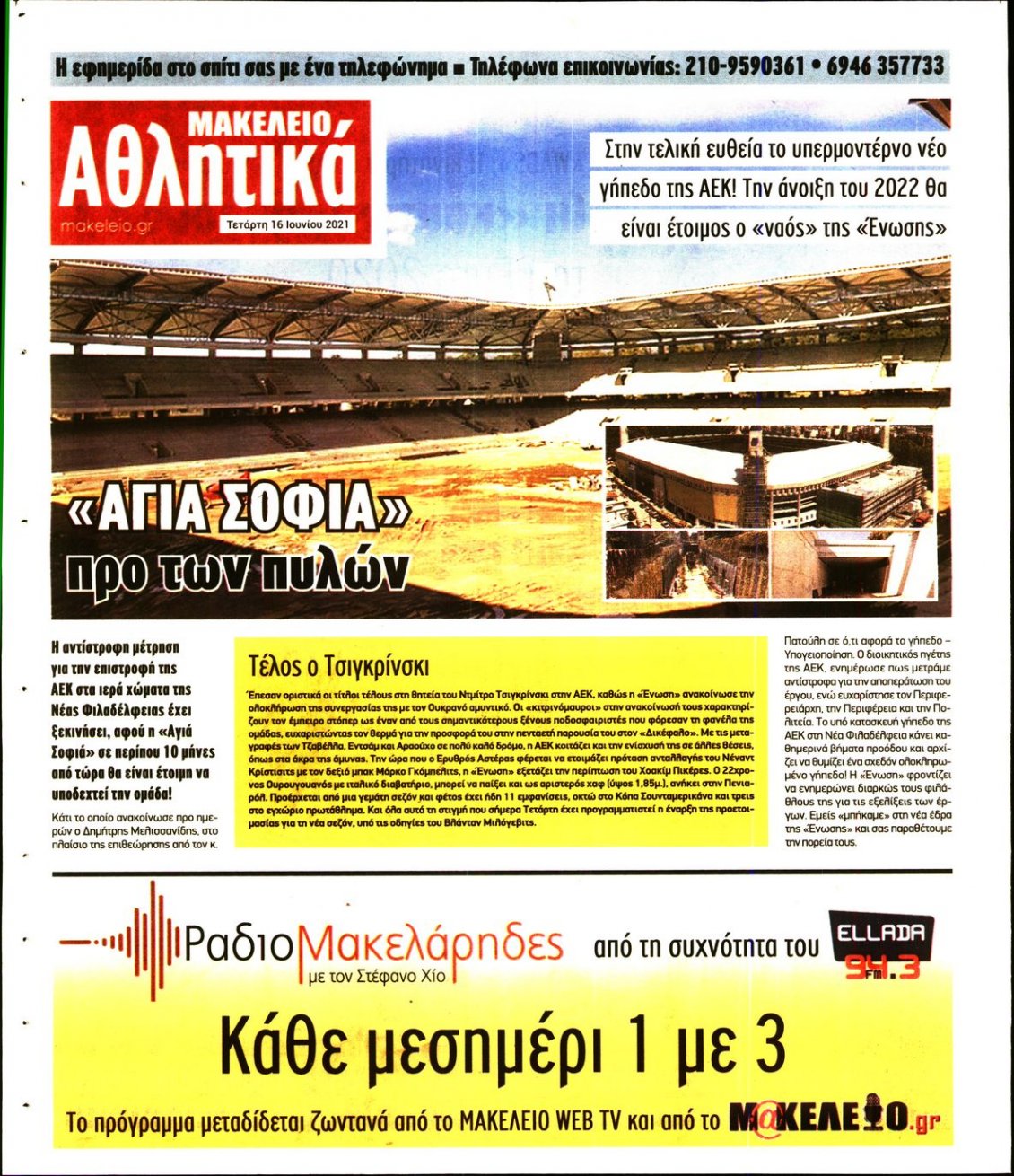 Οπισθόφυλλο Εφημερίδας - ΜΑΚΕΛΕΙΟ - 2021-06-16