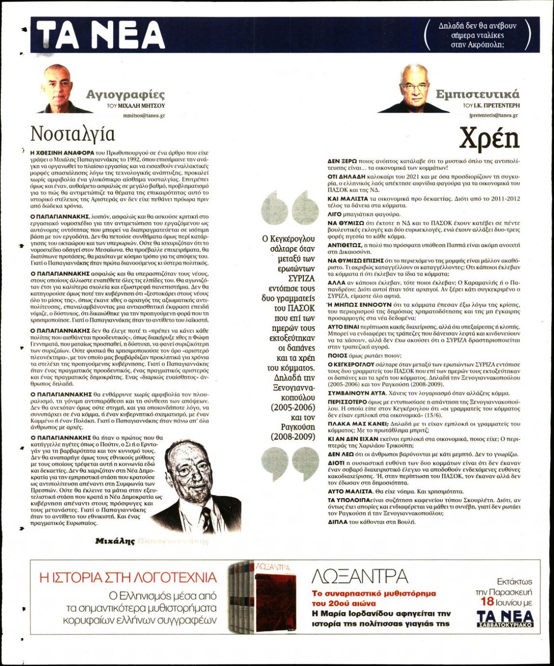 Οπισθόφυλλο Εφημερίδας - ΤΑ ΝΕΑ - 2021-06-17