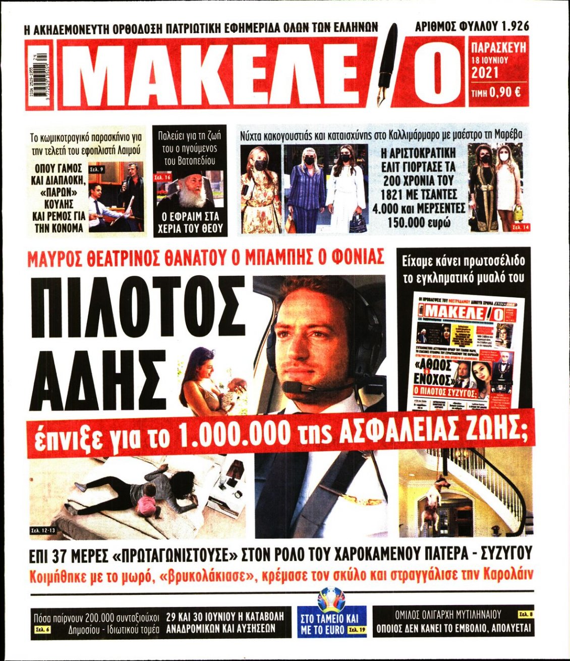 Πρωτοσέλιδο Εφημερίδας - ΜΑΚΕΛΕΙΟ - 2021-06-18