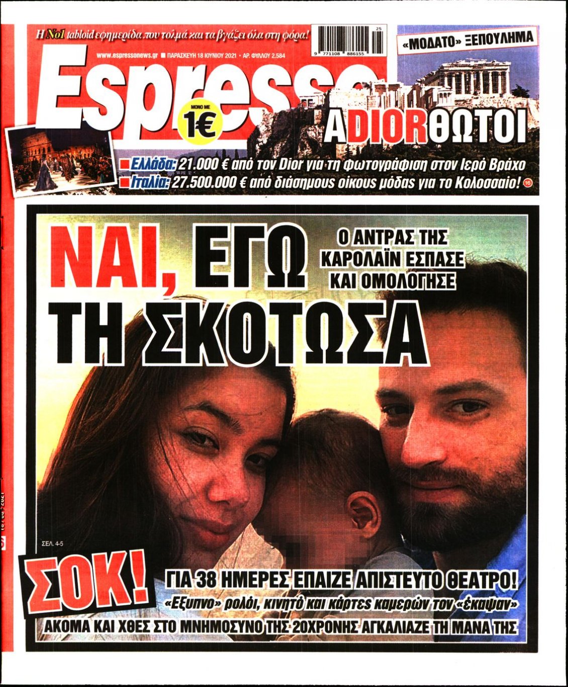Πρωτοσέλιδο Εφημερίδας - ESPRESSO - 2021-06-18