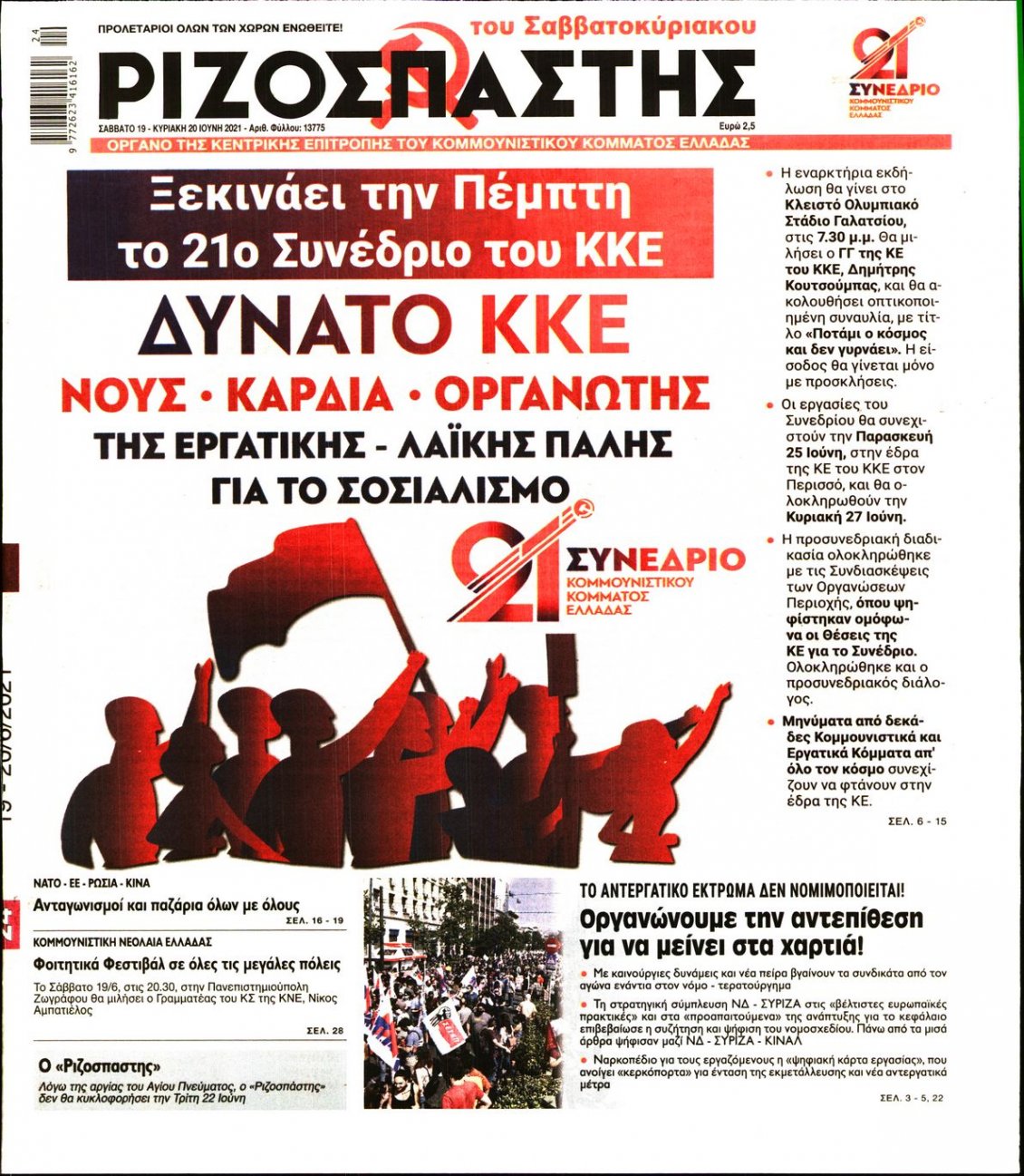 Πρωτοσέλιδο Εφημερίδας - ΡΙΖΟΣΠΑΣΤΗΣ - 2021-06-19