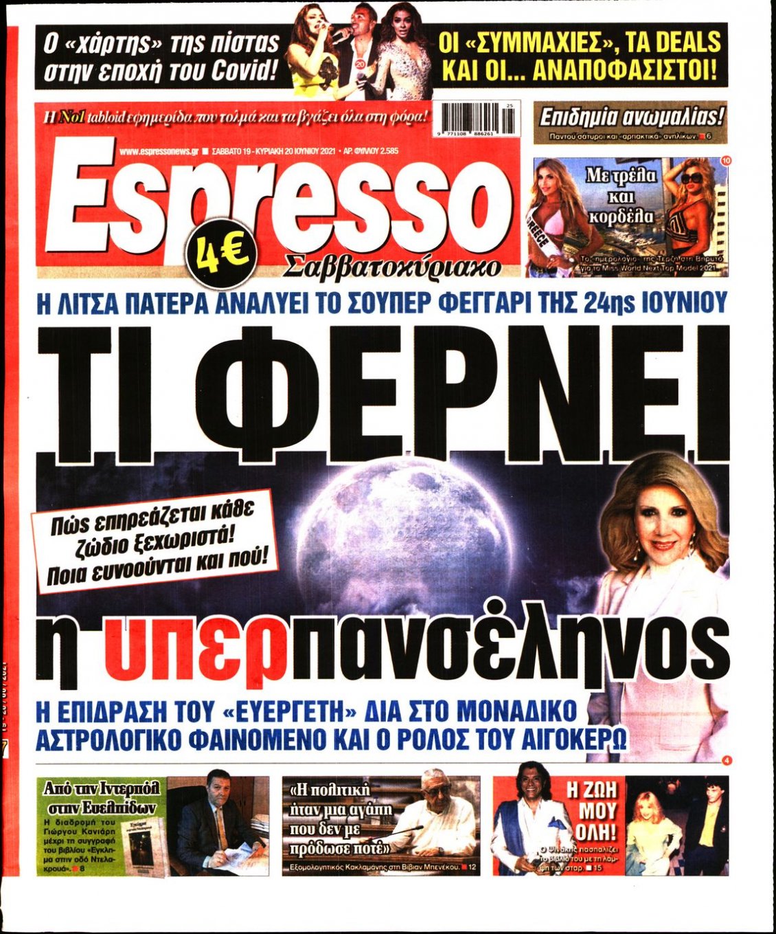 Πρωτοσέλιδο Εφημερίδας - ESPRESSO - 2021-06-19