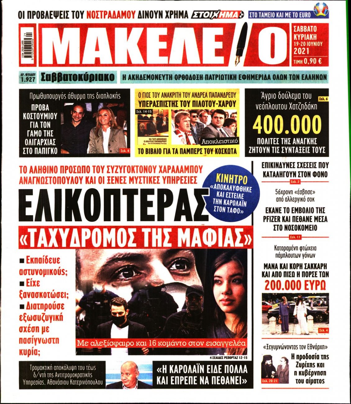 Πρωτοσέλιδο Εφημερίδας - ΜΑΚΕΛΕΙΟ - 2021-06-19