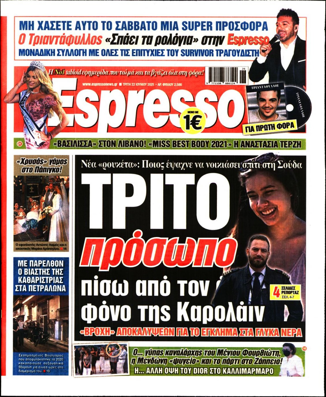 Πρωτοσέλιδο Εφημερίδας - ESPRESSO - 2021-06-22