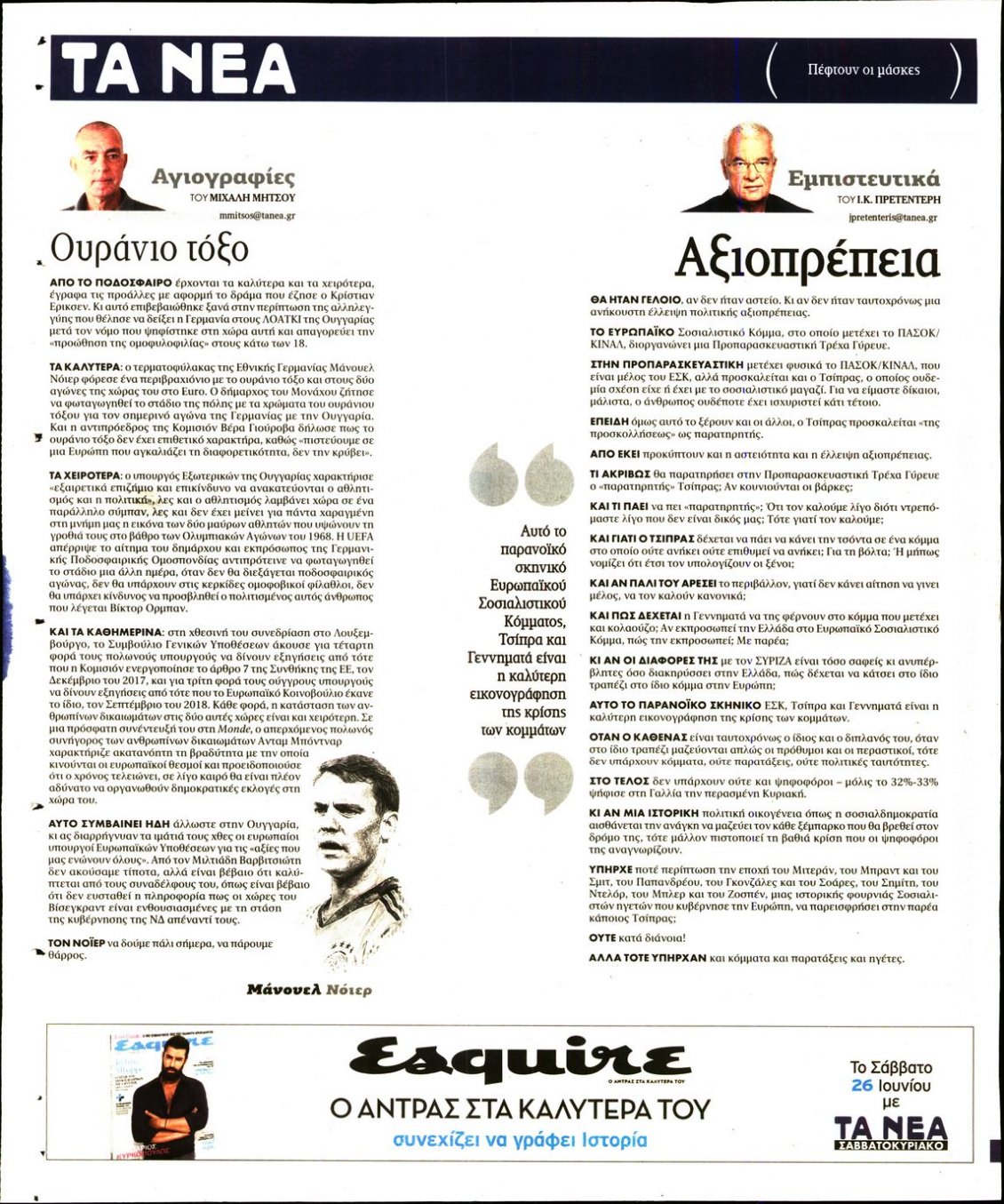 Οπισθόφυλλο Εφημερίδας - ΤΑ ΝΕΑ - 2021-06-23