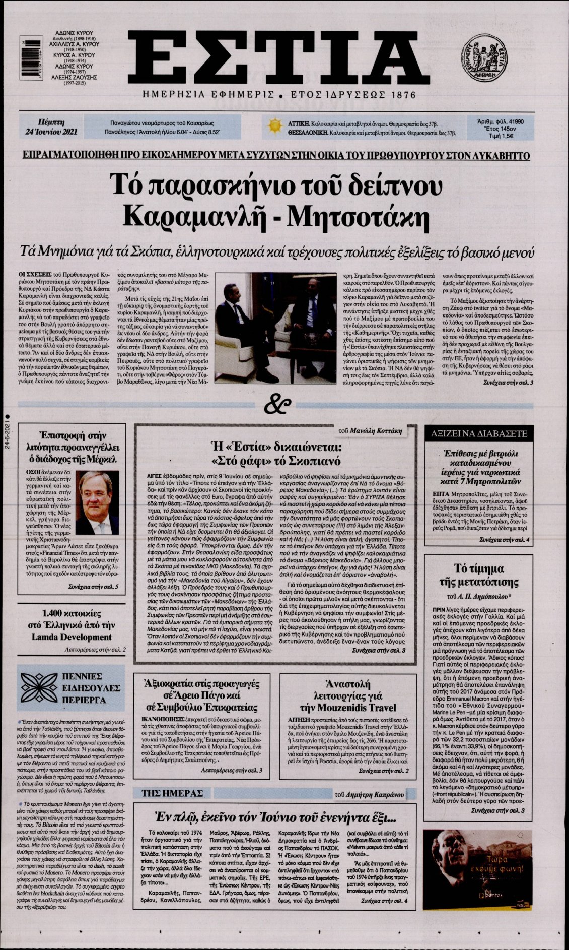 Πρωτοσέλιδο Εφημερίδας - ΕΣΤΙΑ - 2021-06-24