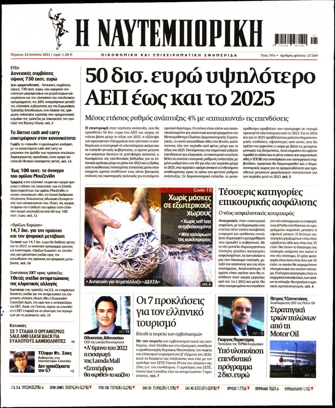 Πρωτοσέλιδο Εφημερίδας - ΝΑΥΤΕΜΠΟΡΙΚΗ - 2021-06-24