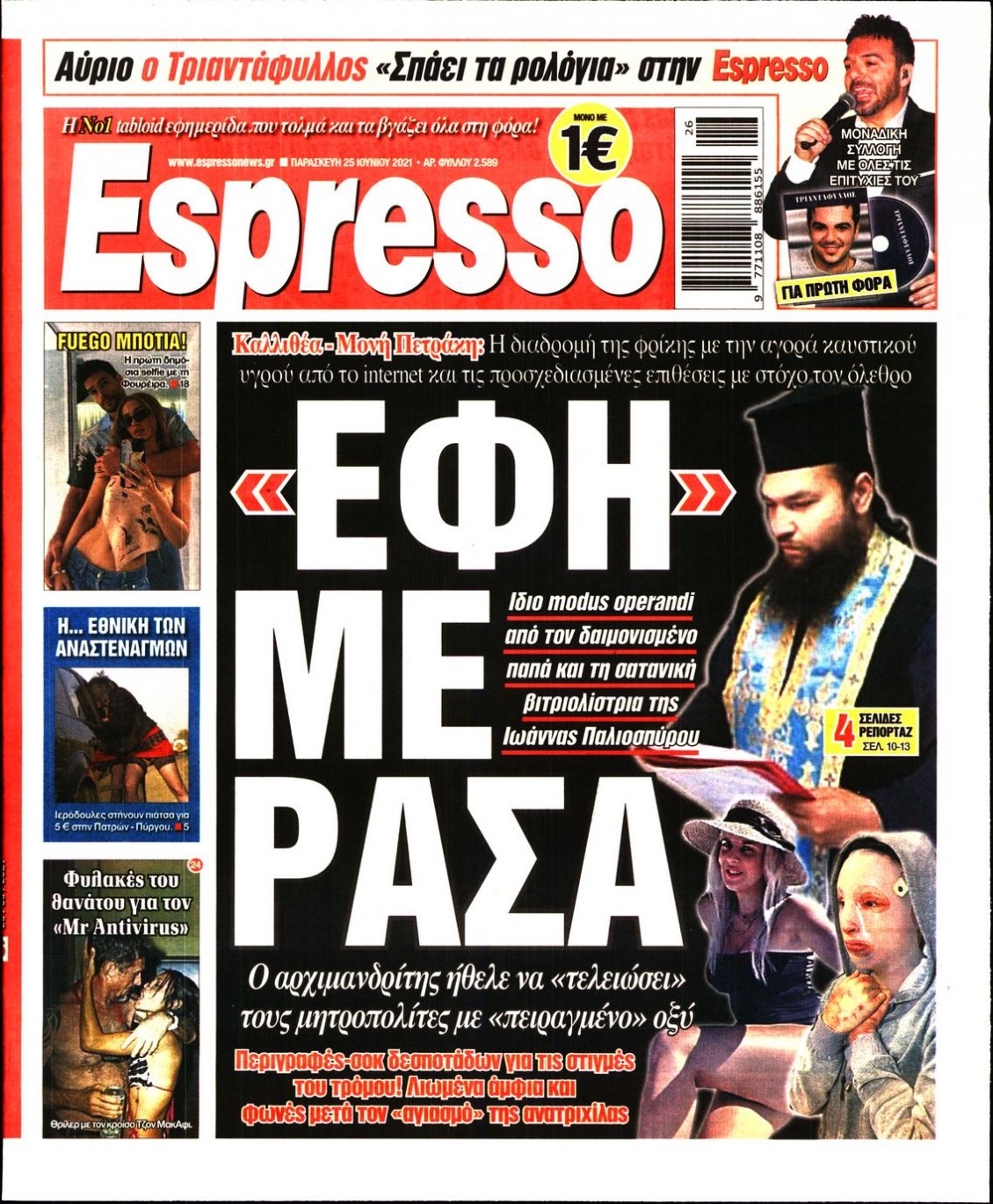 Πρωτοσέλιδο Εφημερίδας - ESPRESSO - 2021-06-25