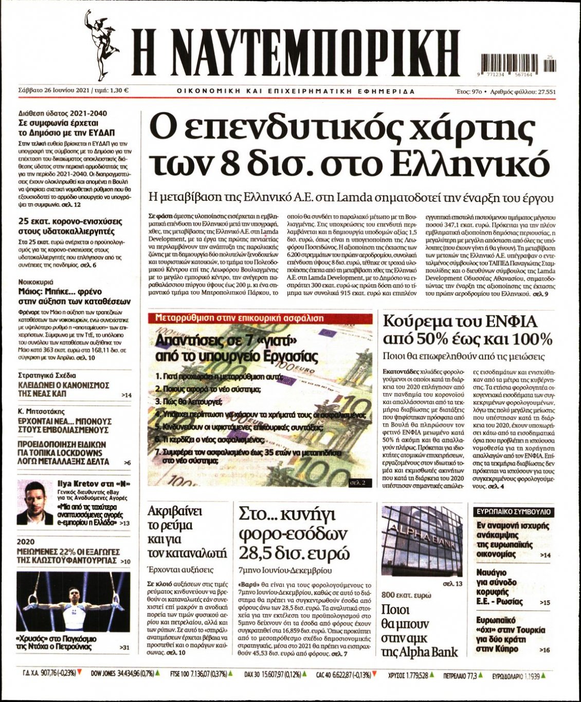 Πρωτοσέλιδο Εφημερίδας - ΝΑΥΤΕΜΠΟΡΙΚΗ - 2021-06-26