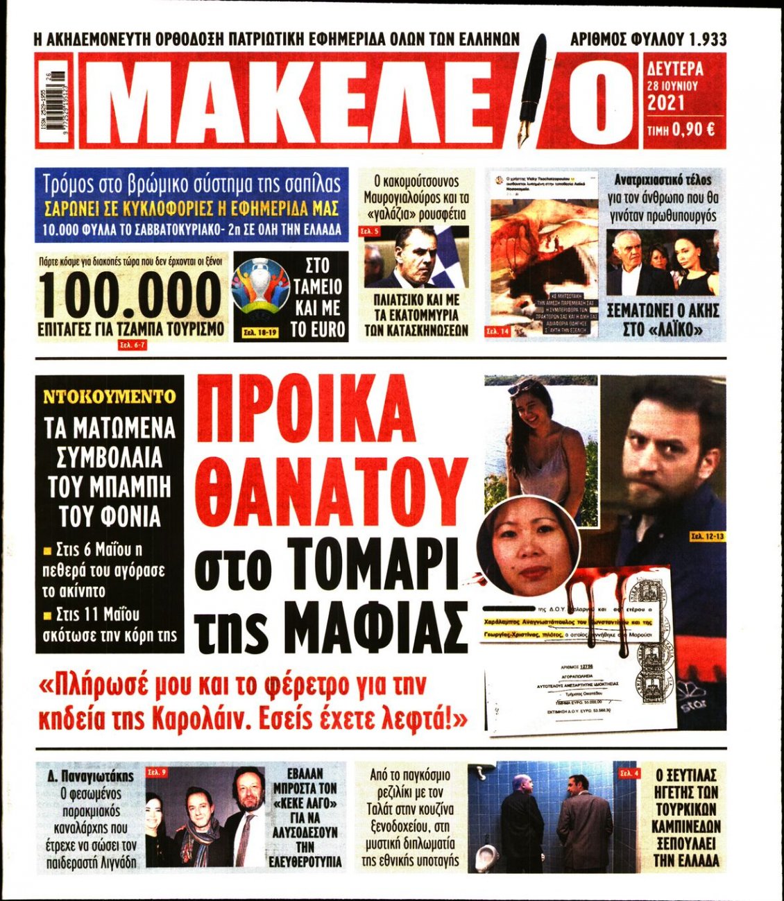 Πρωτοσέλιδο Εφημερίδας - ΜΑΚΕΛΕΙΟ - 2021-06-28