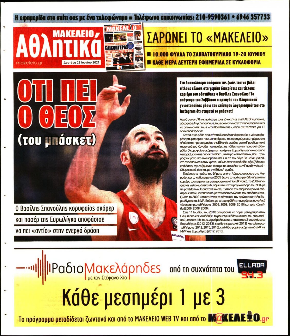 Οπισθόφυλλο Εφημερίδας - ΜΑΚΕΛΕΙΟ - 2021-06-28