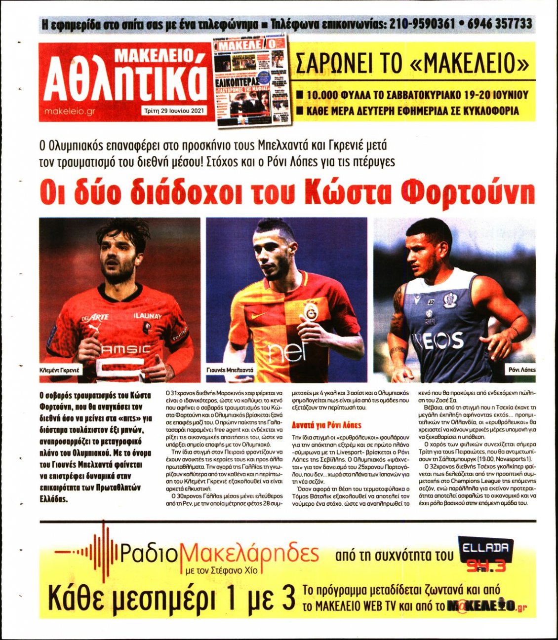Οπισθόφυλλο Εφημερίδας - ΜΑΚΕΛΕΙΟ - 2021-06-29
