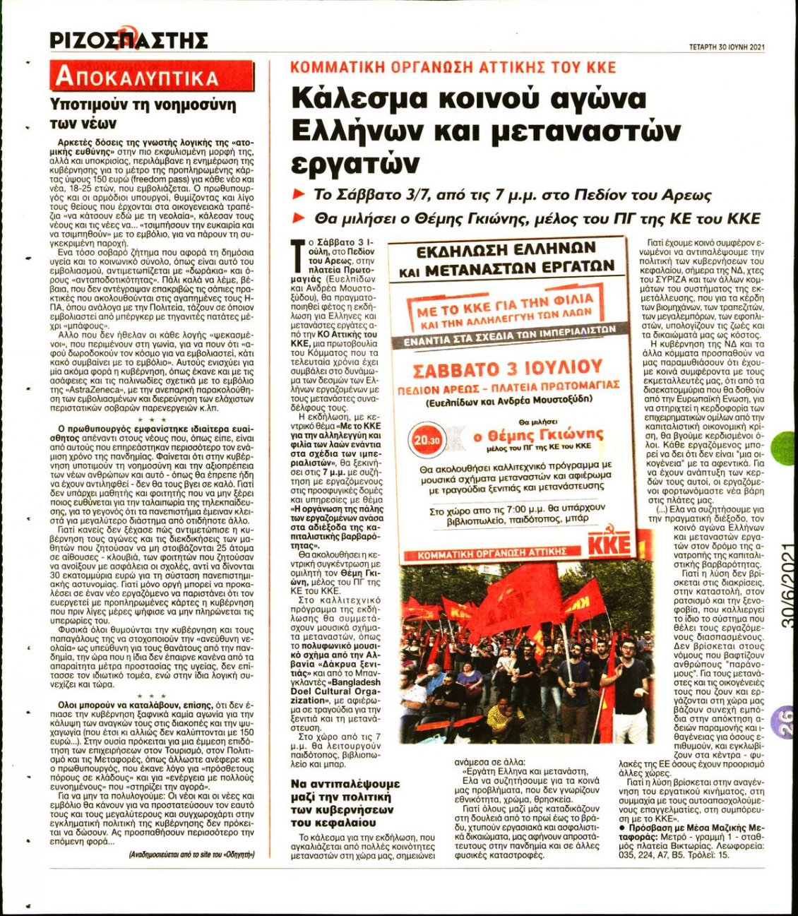 Οπισθόφυλλο Εφημερίδας - ΡΙΖΟΣΠΑΣΤΗΣ - 2021-06-30