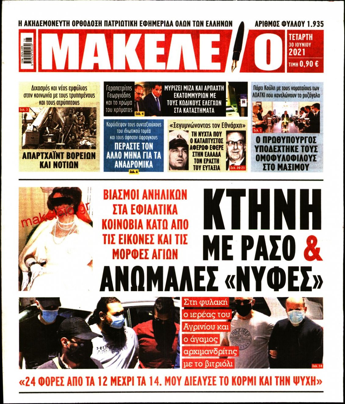 Πρωτοσέλιδο Εφημερίδας - ΜΑΚΕΛΕΙΟ - 2021-06-30