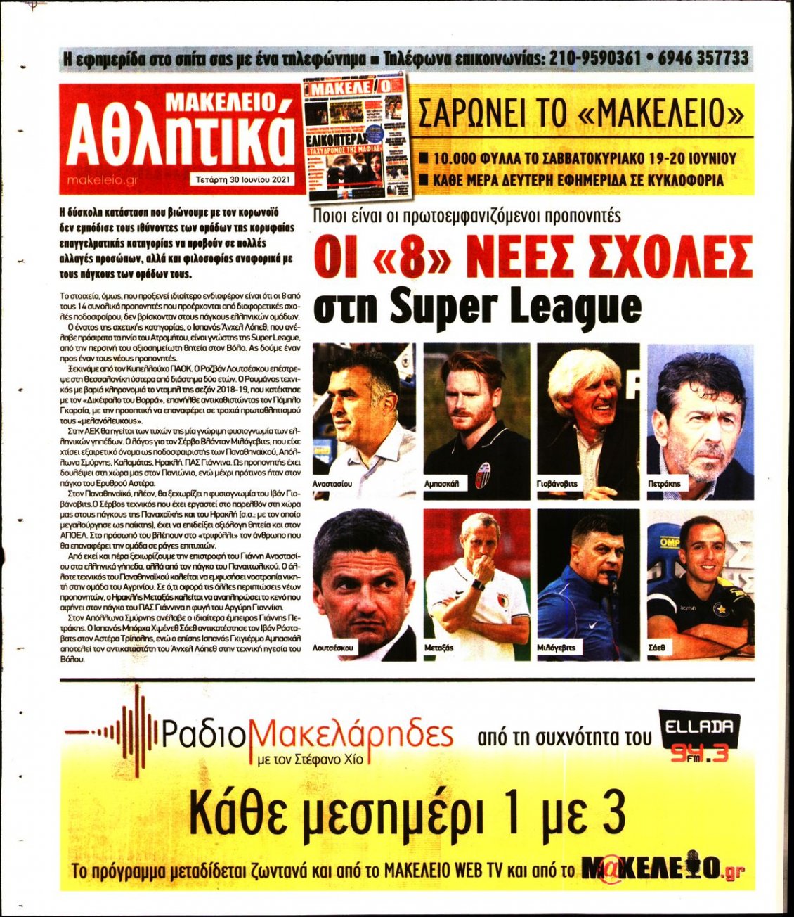 Οπισθόφυλλο Εφημερίδας - ΜΑΚΕΛΕΙΟ - 2021-06-30
