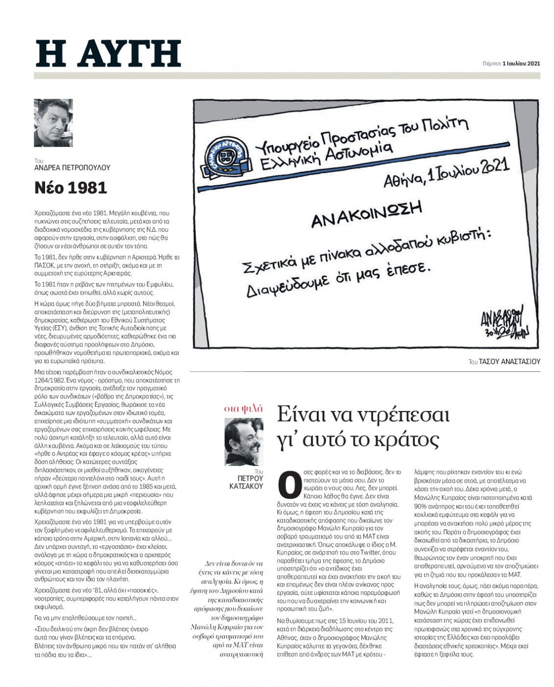 Οπισθόφυλλο Εφημερίδας - ΑΥΓΗ - 2021-07-01
