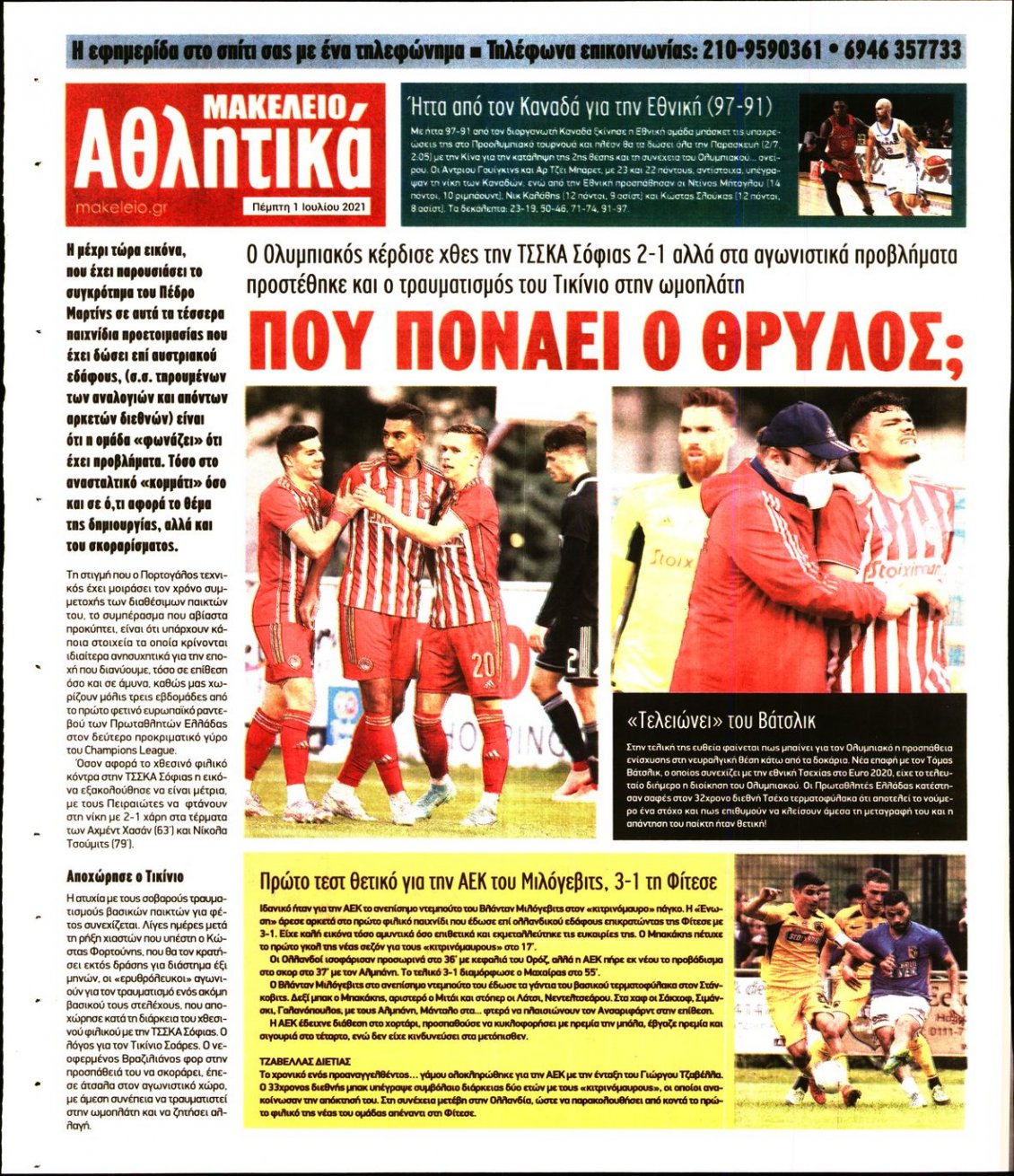 Οπισθόφυλλο Εφημερίδας - ΜΑΚΕΛΕΙΟ - 2021-07-01