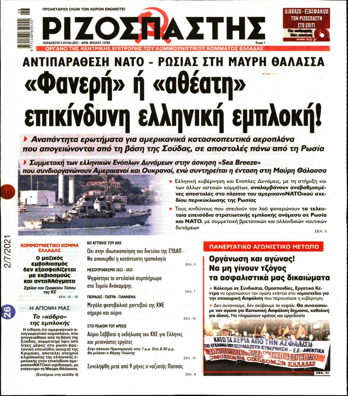 Πρωτοσέλιδο Εφημερίδας - ΡΙΖΟΣΠΑΣΤΗΣ - 2021-07-02