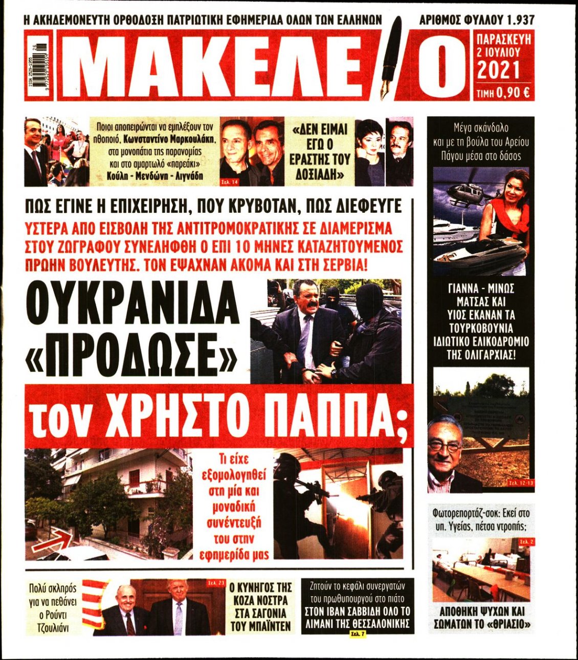 Πρωτοσέλιδο Εφημερίδας - ΜΑΚΕΛΕΙΟ - 2021-07-02