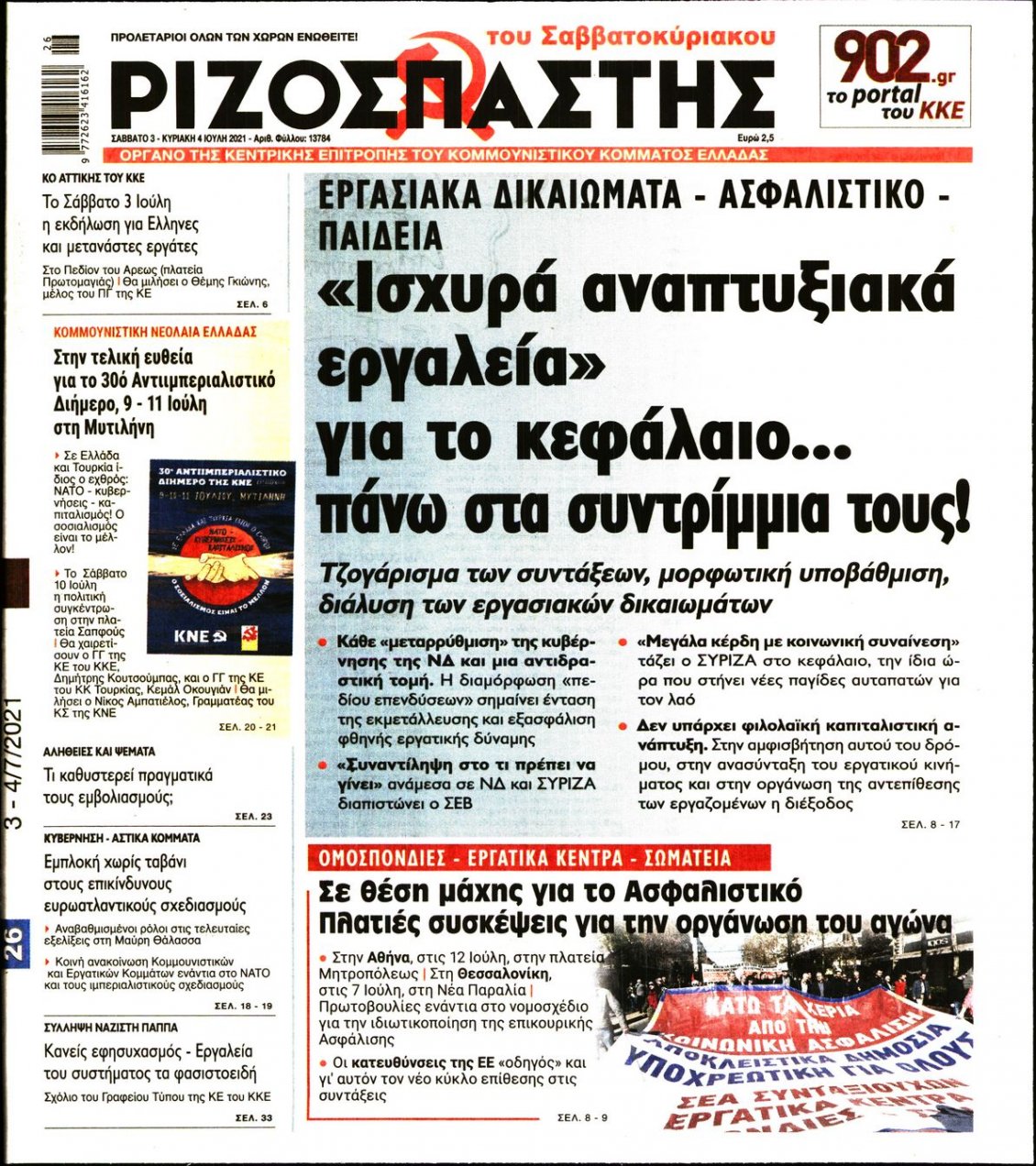Πρωτοσέλιδο Εφημερίδας - ΡΙΖΟΣΠΑΣΤΗΣ - 2021-07-03