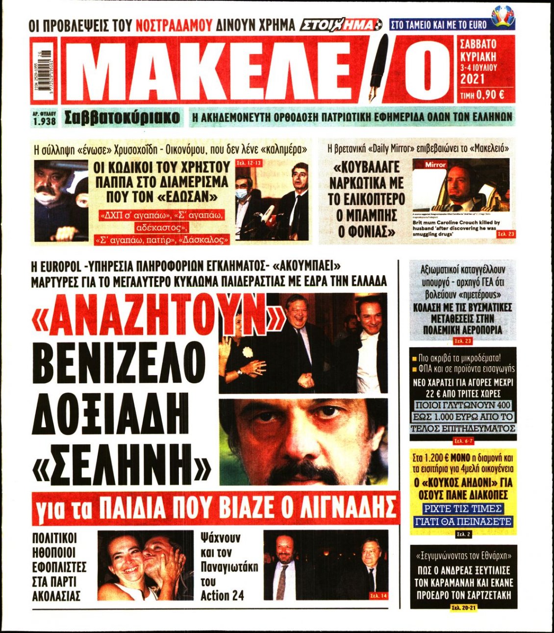 Πρωτοσέλιδο Εφημερίδας - ΜΑΚΕΛΕΙΟ - 2021-07-03