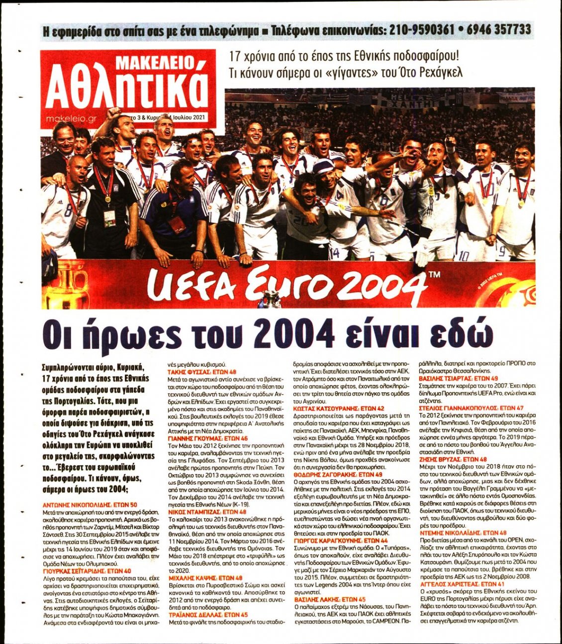 Οπισθόφυλλο Εφημερίδας - ΜΑΚΕΛΕΙΟ - 2021-07-03