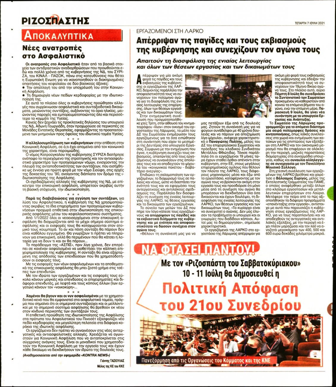 Οπισθόφυλλο Εφημερίδας - ΡΙΖΟΣΠΑΣΤΗΣ - 2021-07-07