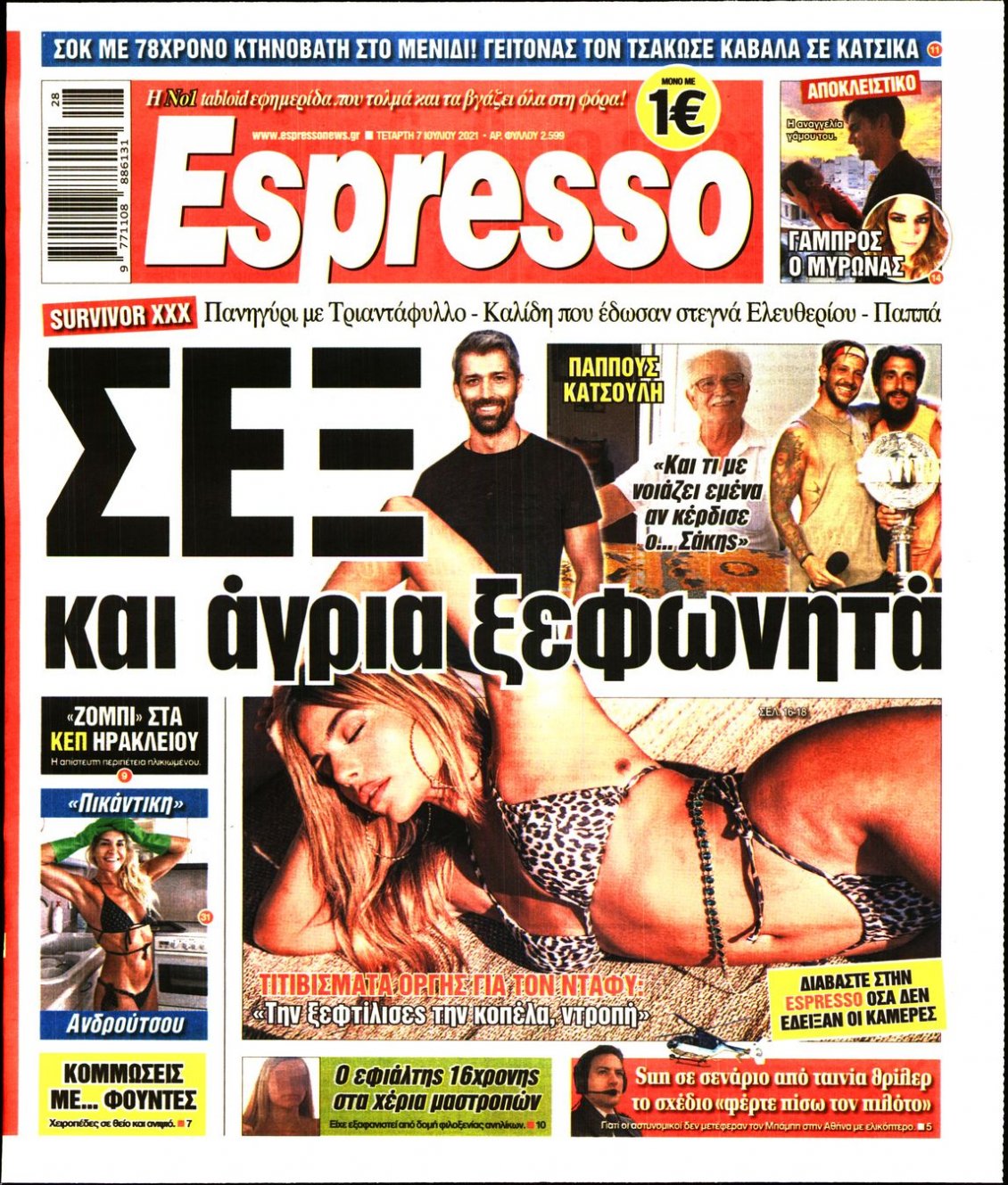 Πρωτοσέλιδο Εφημερίδας - ESPRESSO - 2021-07-07