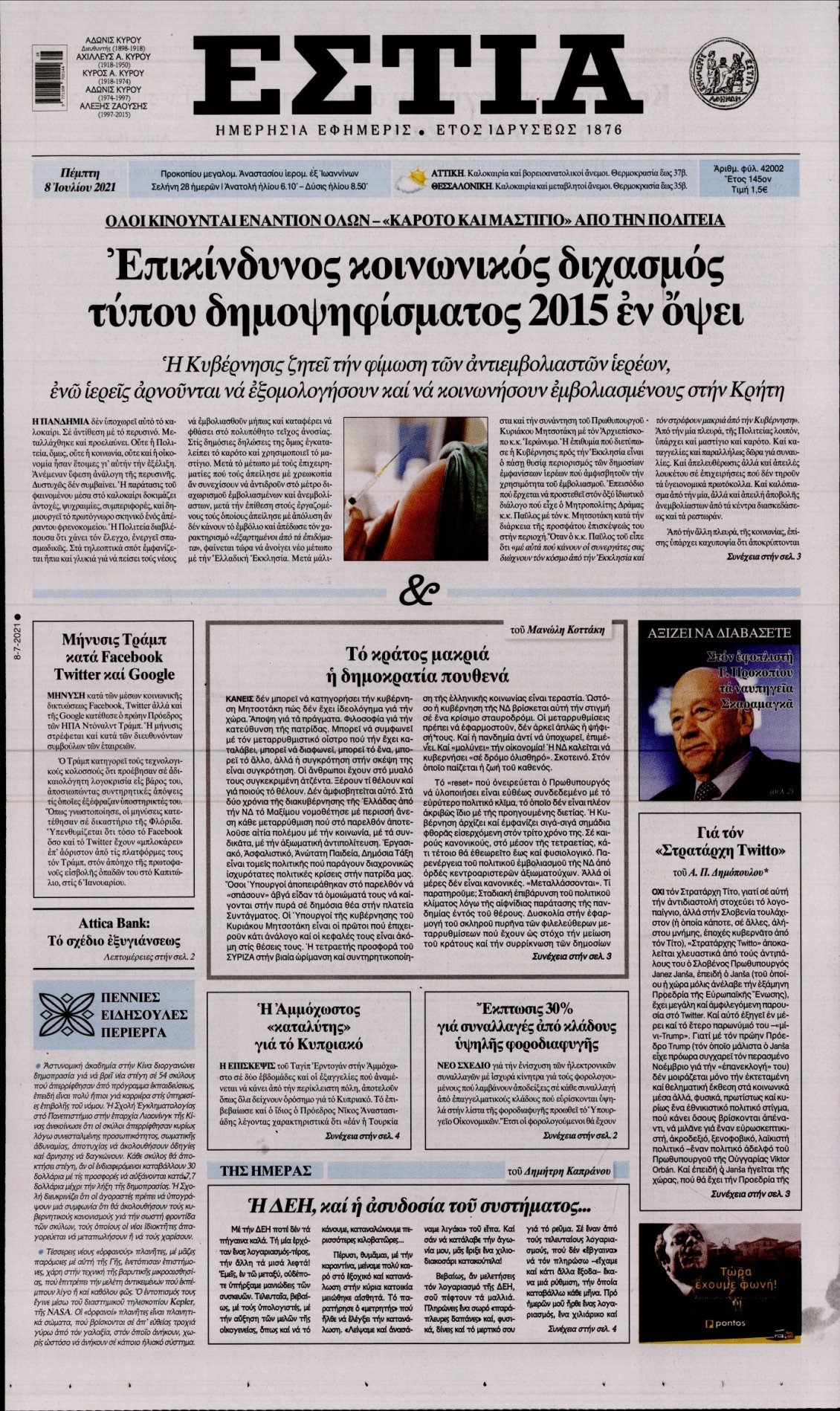 Πρωτοσέλιδο Εφημερίδας - ΕΣΤΙΑ - 2021-07-08