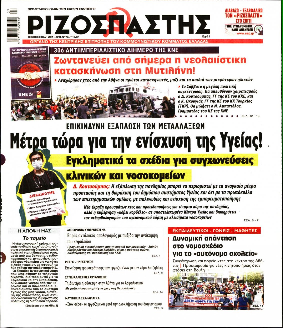 Πρωτοσέλιδο Εφημερίδας - ΡΙΖΟΣΠΑΣΤΗΣ - 2021-07-08
