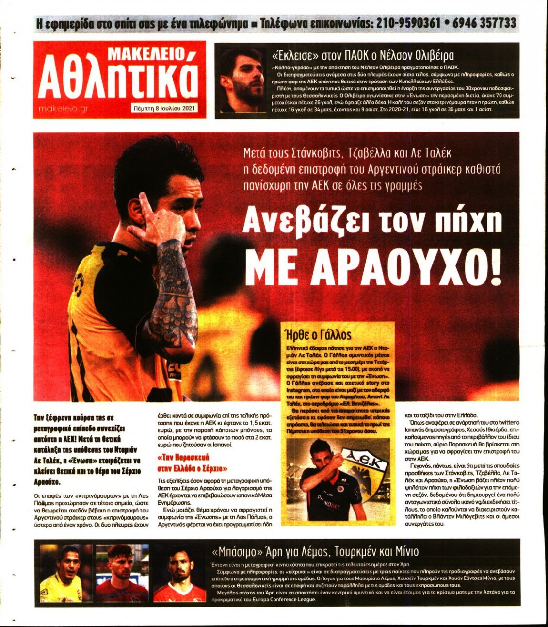 Οπισθόφυλλο Εφημερίδας - ΜΑΚΕΛΕΙΟ - 2021-07-08
