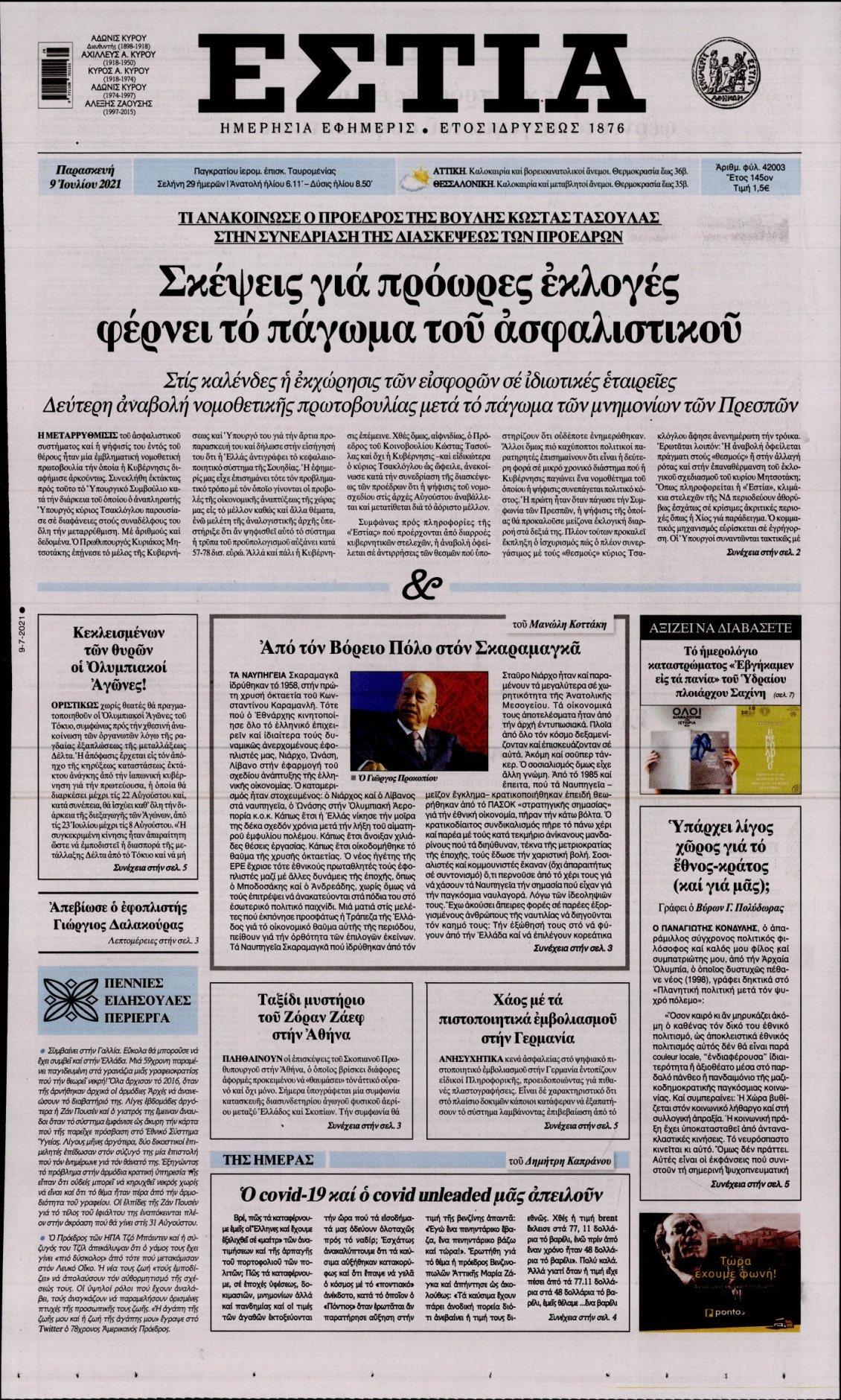 Πρωτοσέλιδο Εφημερίδας - ΕΣΤΙΑ - 2021-07-09