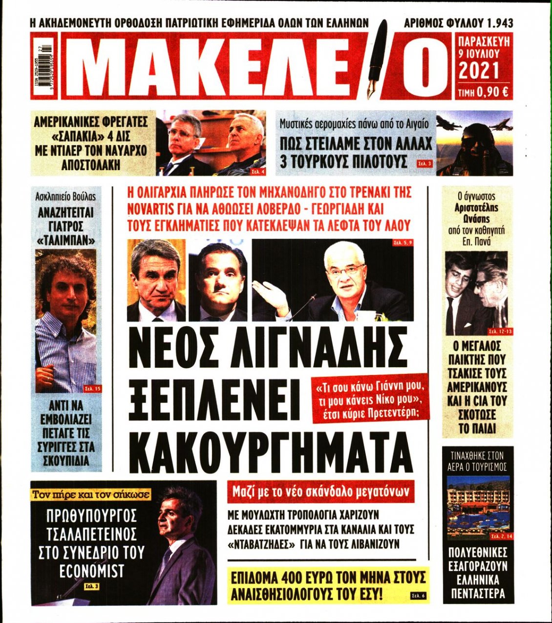 Πρωτοσέλιδο Εφημερίδας - ΜΑΚΕΛΕΙΟ - 2021-07-09