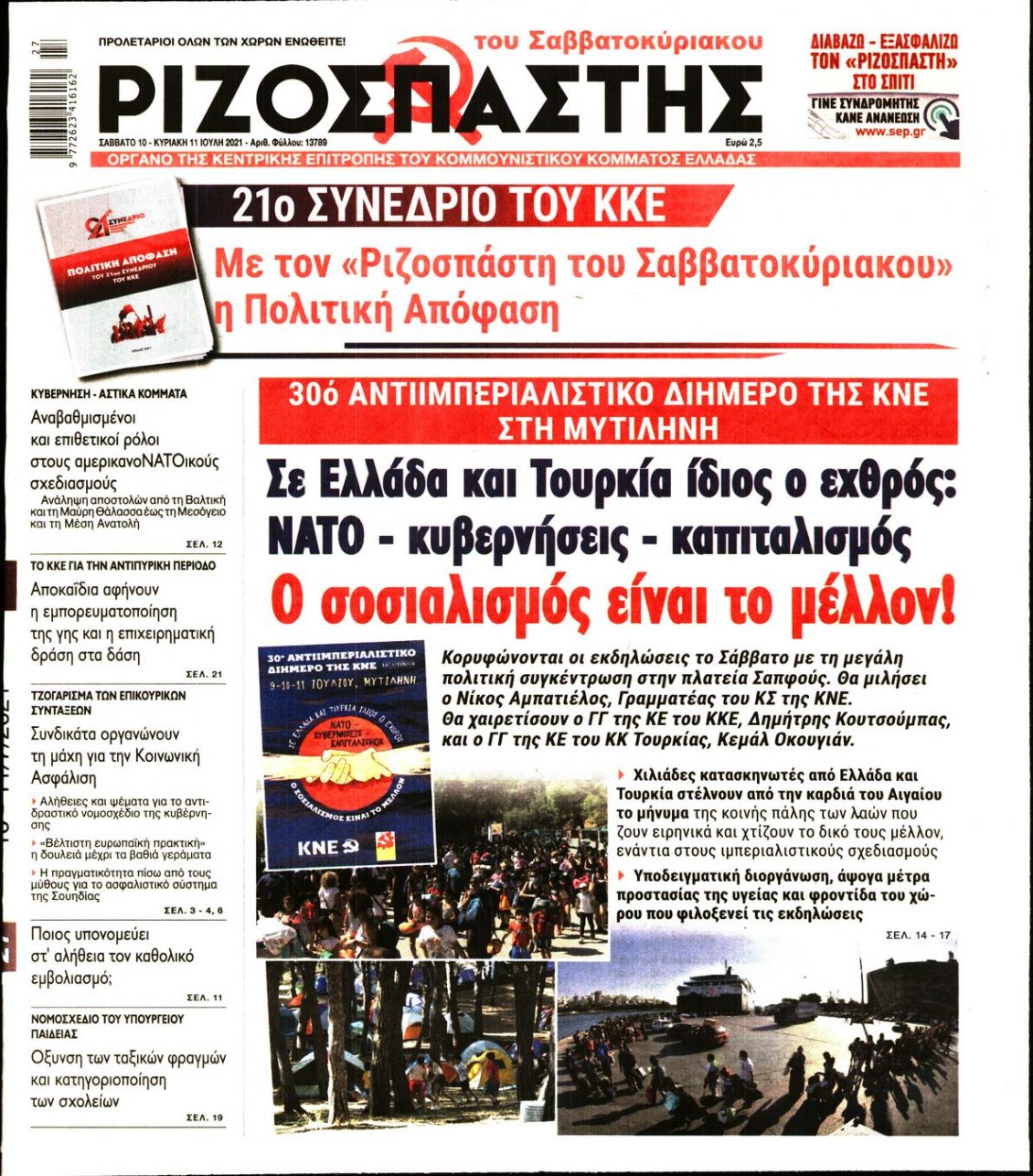 Πρωτοσέλιδο Εφημερίδας - ΡΙΖΟΣΠΑΣΤΗΣ - 2021-07-10