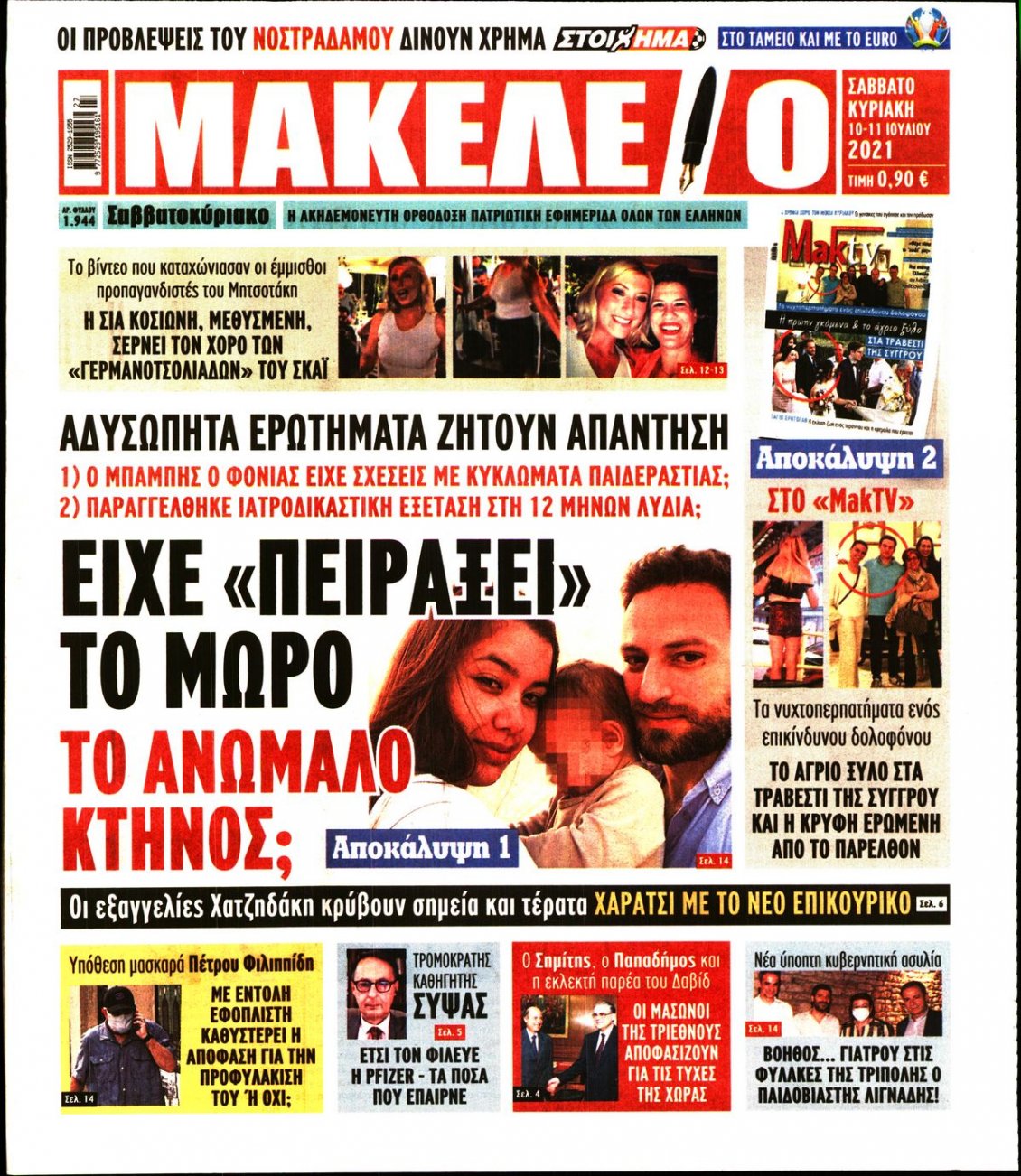 Πρωτοσέλιδο Εφημερίδας - ΜΑΚΕΛΕΙΟ - 2021-07-10