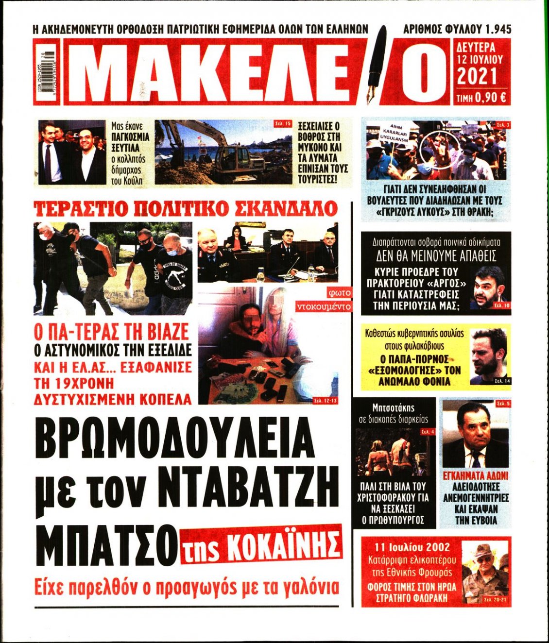Πρωτοσέλιδο Εφημερίδας - ΜΑΚΕΛΕΙΟ - 2021-07-12
