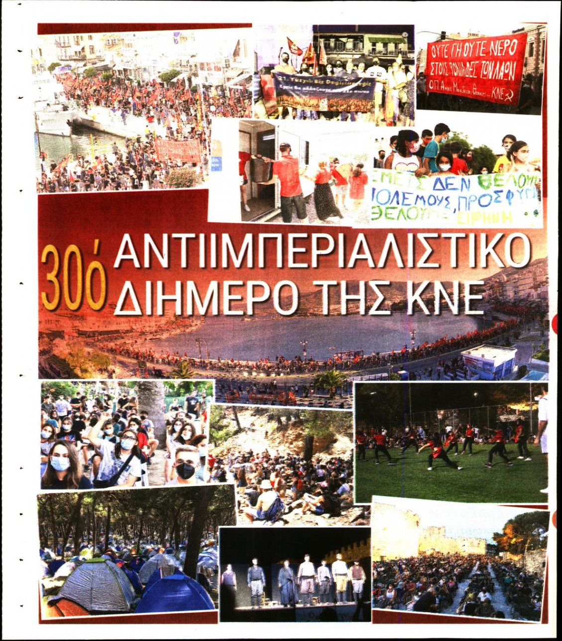 Οπισθόφυλλο Εφημερίδας - ΡΙΖΟΣΠΑΣΤΗΣ - 2021-07-13