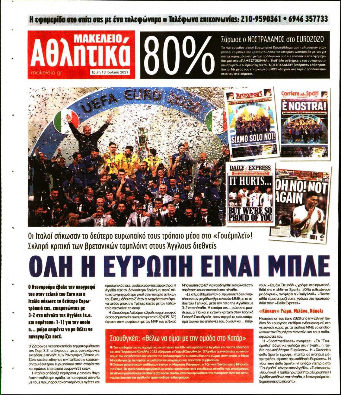 Οπισθόφυλλο Εφημερίδας - ΜΑΚΕΛΕΙΟ - 2021-07-13