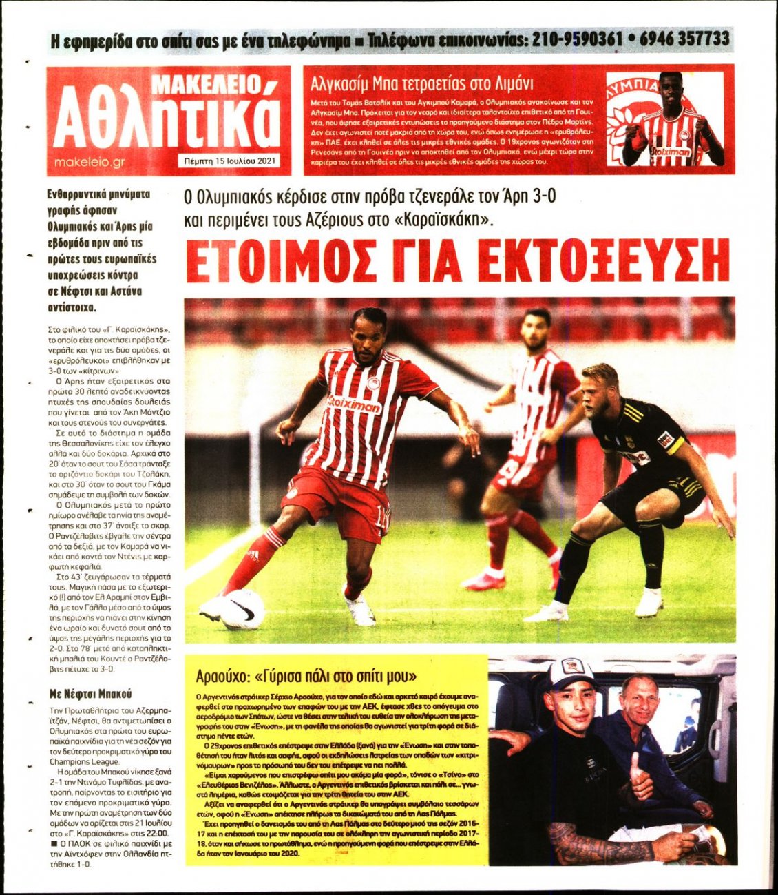 Οπισθόφυλλο Εφημερίδας - ΜΑΚΕΛΕΙΟ - 2021-07-15