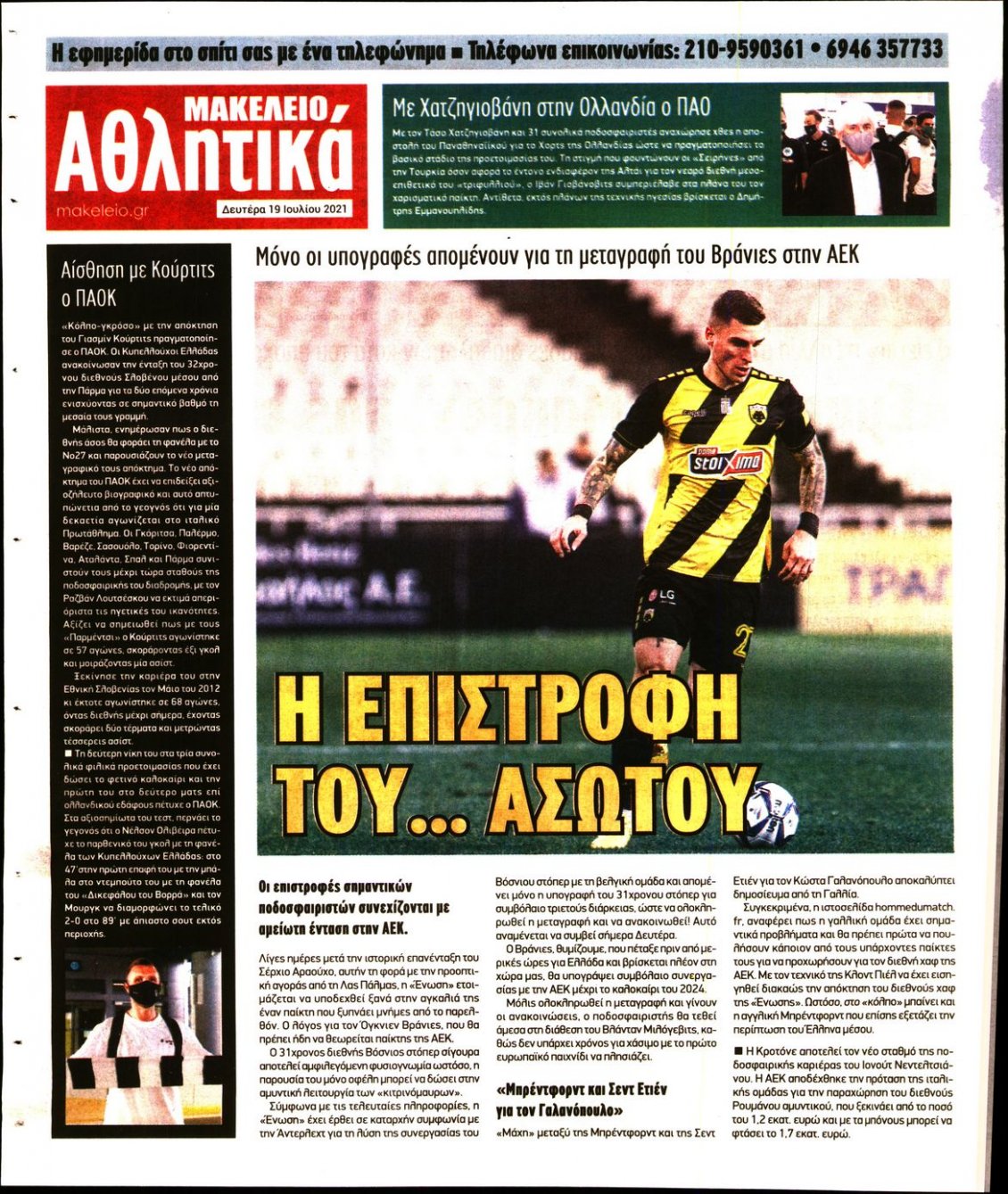 Οπισθόφυλλο Εφημερίδας - ΜΑΚΕΛΕΙΟ - 2021-07-19
