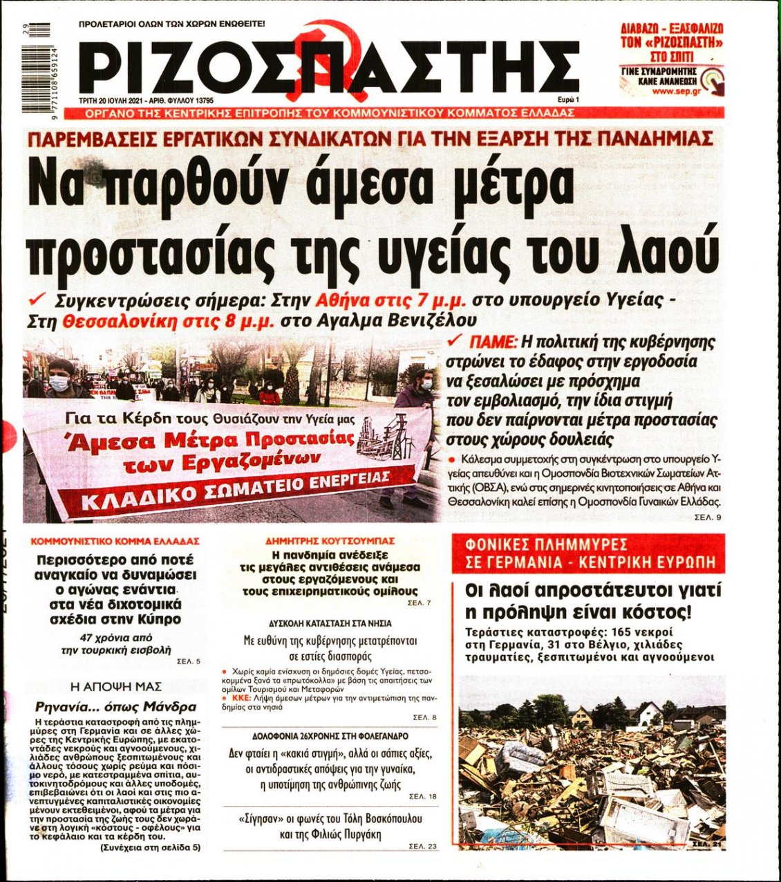 Πρωτοσέλιδο Εφημερίδας - ΡΙΖΟΣΠΑΣΤΗΣ - 2021-07-20