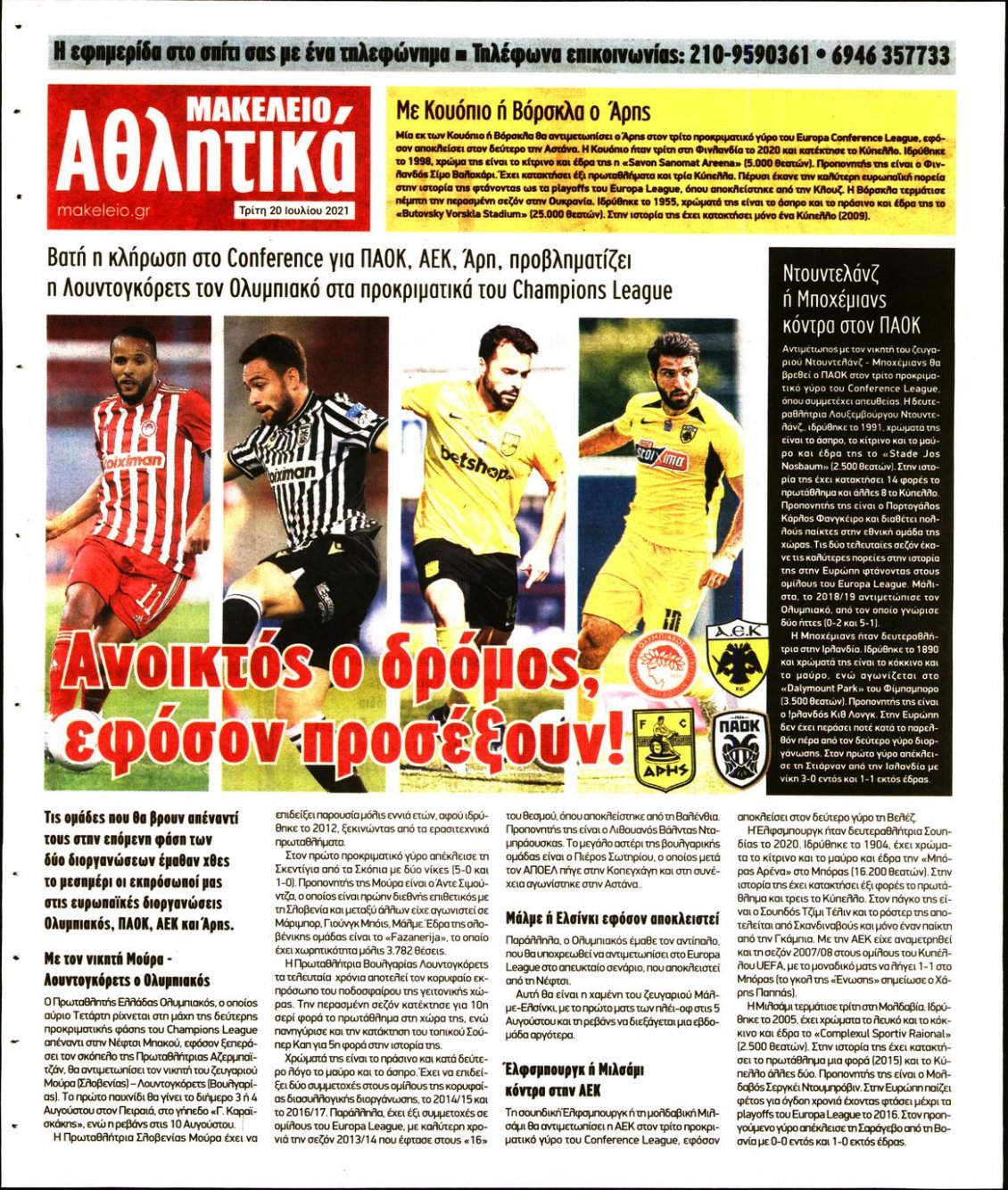 Οπισθόφυλλο Εφημερίδας - ΜΑΚΕΛΕΙΟ - 2021-07-20