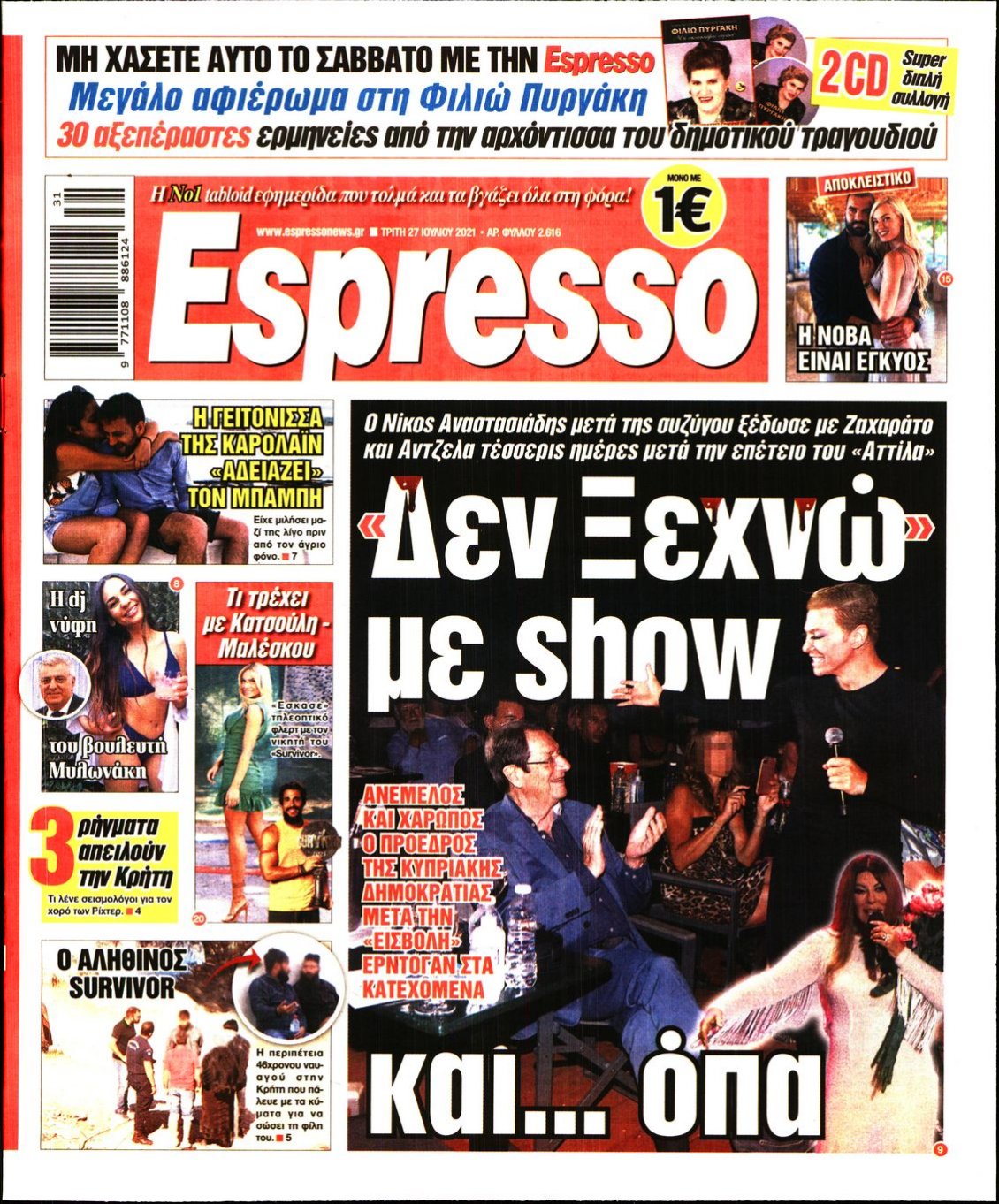 Πρωτοσέλιδο Εφημερίδας - ESPRESSO - 2021-07-27