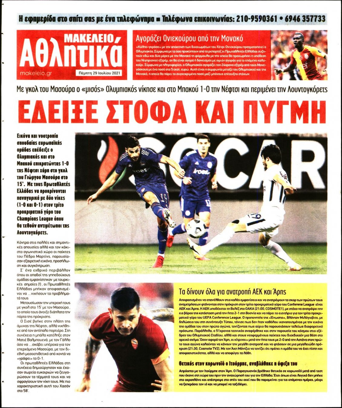 Οπισθόφυλλο Εφημερίδας - ΜΑΚΕΛΕΙΟ - 2021-07-29