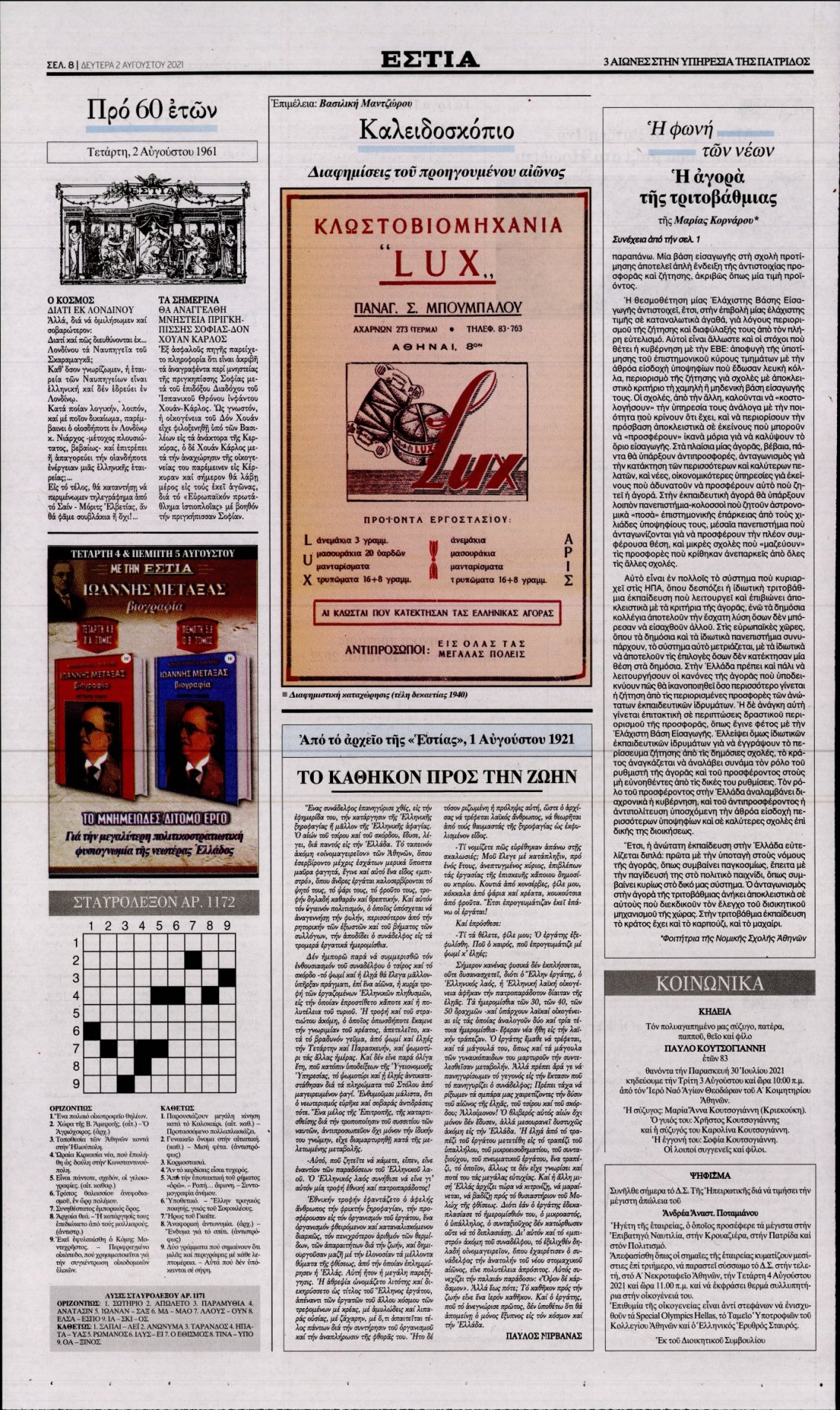 Οπισθόφυλλο Εφημερίδας - ΕΣΤΙΑ - 2021-08-02