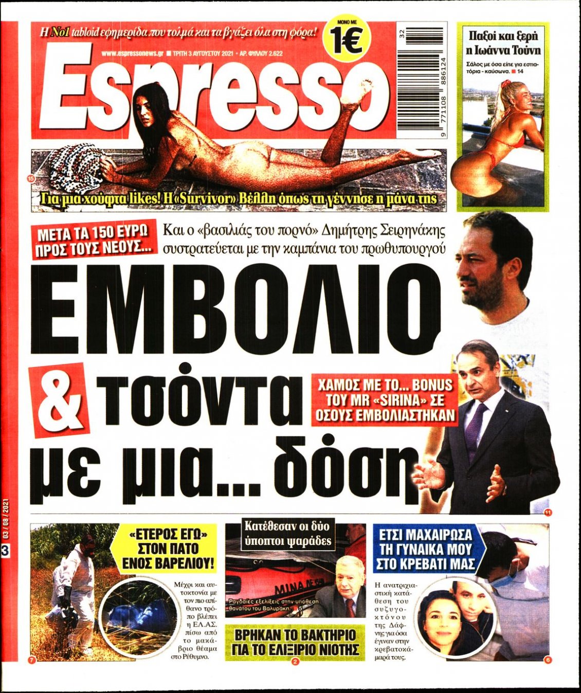 Πρωτοσέλιδο Εφημερίδας - ESPRESSO - 2021-08-03