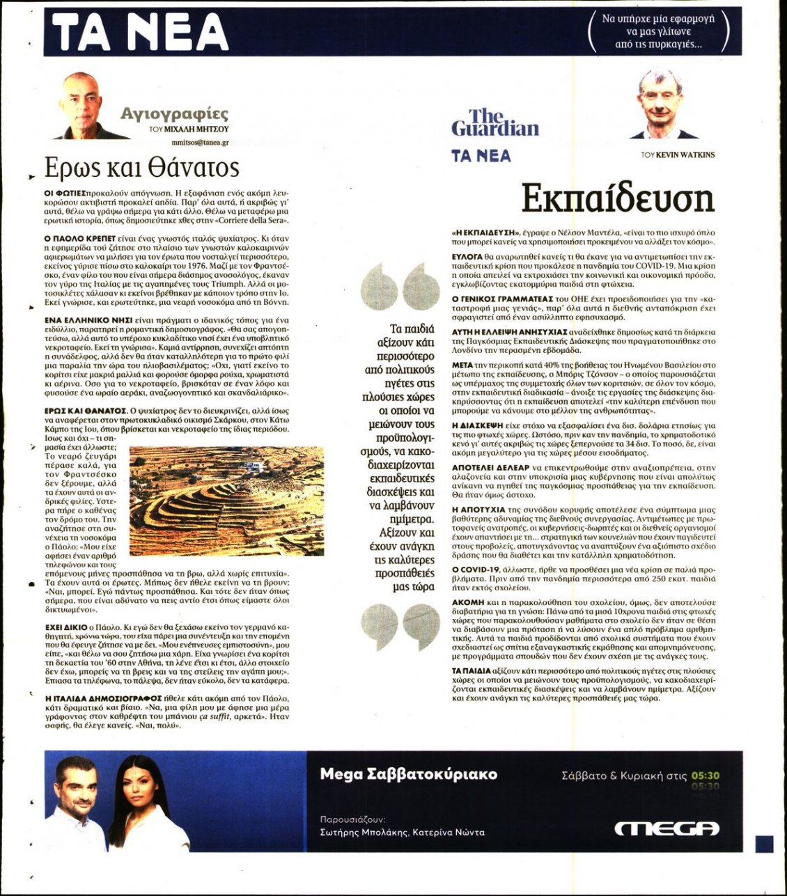 Οπισθόφυλλο Εφημερίδας - ΤΑ ΝΕΑ - 2021-08-04