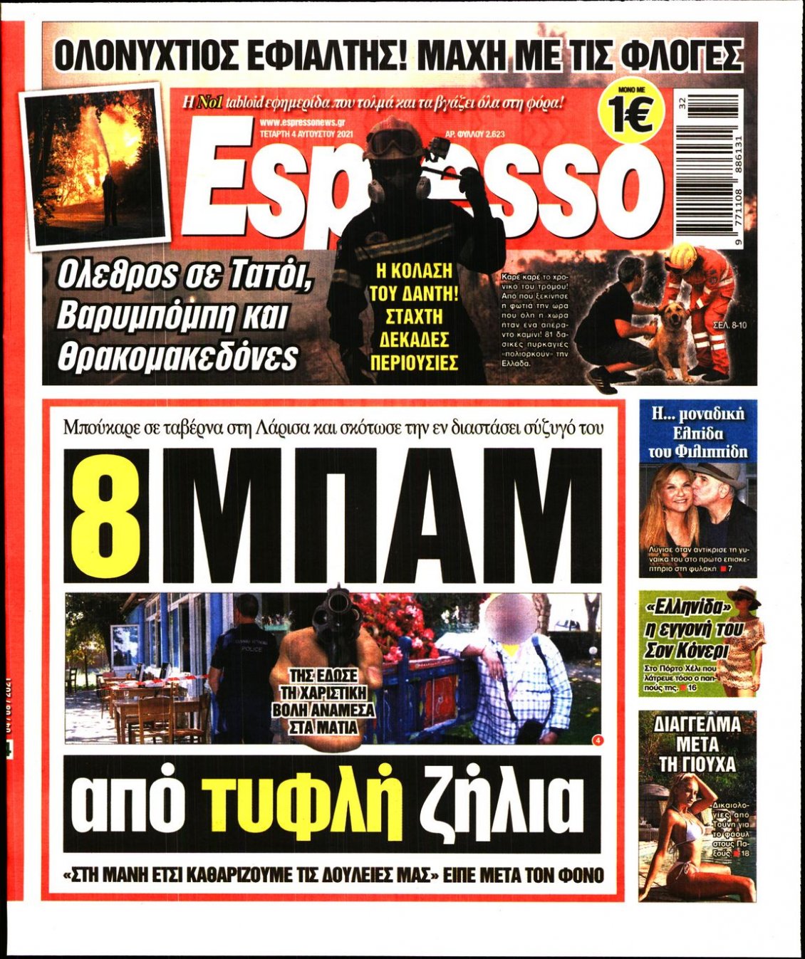 Πρωτοσέλιδο Εφημερίδας - ESPRESSO - 2021-08-04