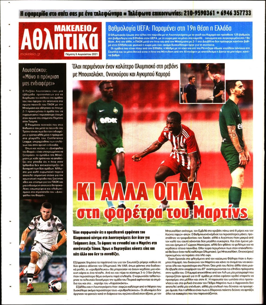 Οπισθόφυλλο Εφημερίδας - ΜΑΚΕΛΕΙΟ - 2021-08-05