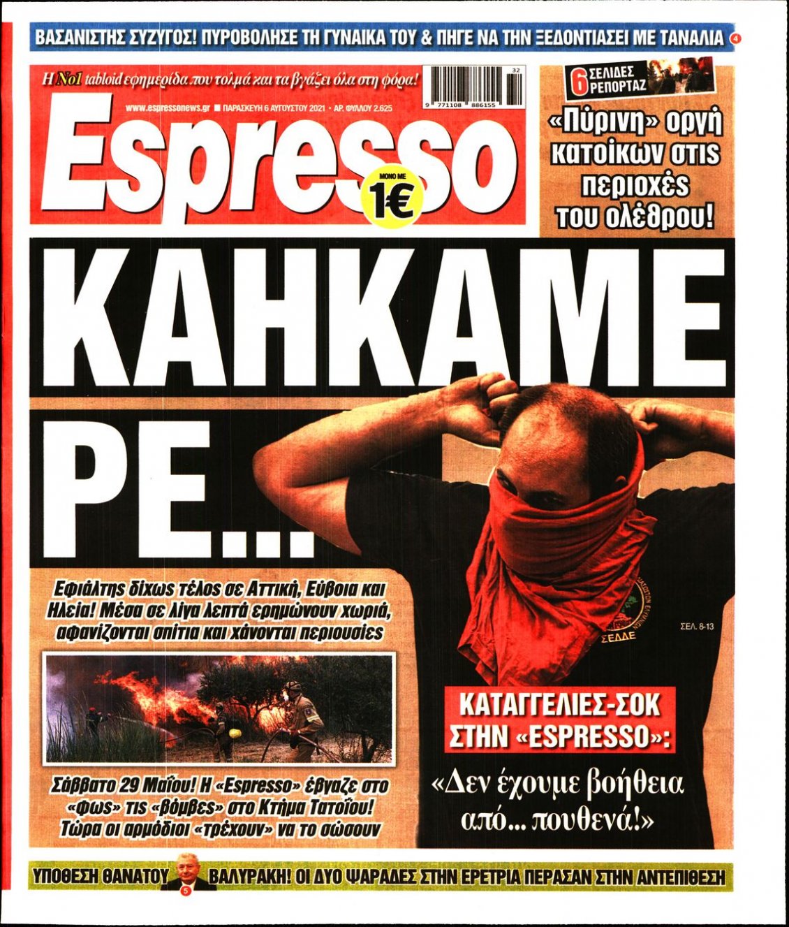 Πρωτοσέλιδο Εφημερίδας - ESPRESSO - 2021-08-06